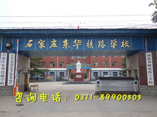 初三上石家莊東華鐵路學(xué)校春季班幾年？