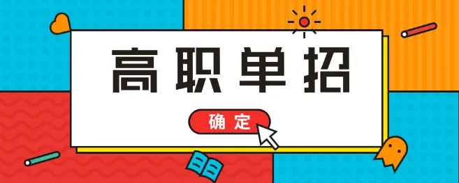 河北單招培訓(xùn)班培訓(xùn)什么內(nèi)容？