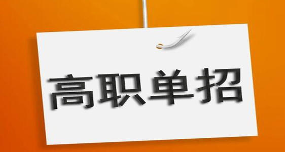 通過單招培訓(xùn)能保國辦大專嗎？