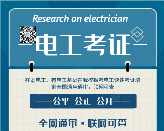 7天拿電工證靠譜嗎？