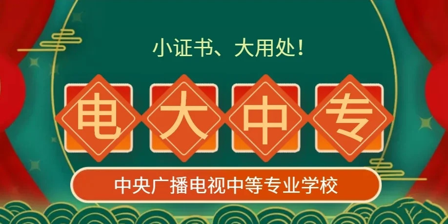 電大中專報名后能換專業(yè)嗎？