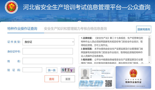 電工證查詢官網(wǎng)，如何查詢電工證是否出證？