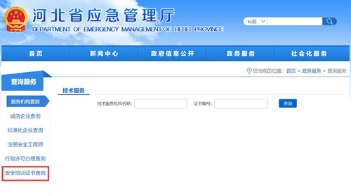 電工證查詢官網(wǎng)，如何查詢電工證是否出證？