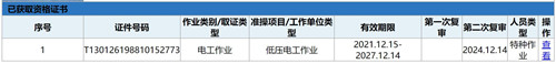 電工證查詢官網(wǎng)，如何查詢電工證是否出證？