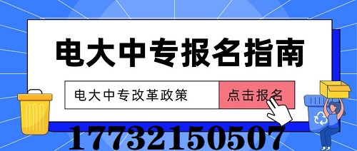 2022年什么時候報名電大中專合適？