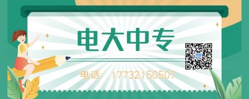 初中學歷讀一年制電大中專有影響嗎？