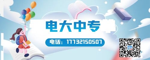 怎么找電大中專官網(wǎng)報(bào)名入口？