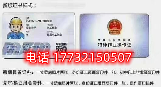 石家莊電工證辦理咨詢電話：17732150507 于老師。