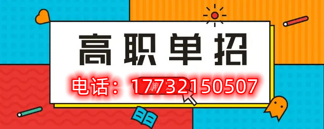 2022年河北省高職單招招生對象是什么？