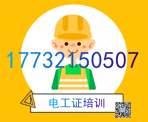 高壓電工證課時多少？幾天能刷完？