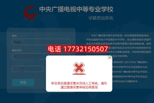 電大中專查學(xué)籍時(shí)顯示圖像采集未完成審核？怎么辦？