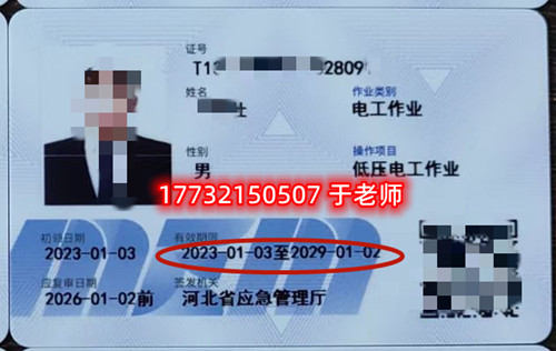 報名多久可以拿到低壓電工證？樣本什么樣？