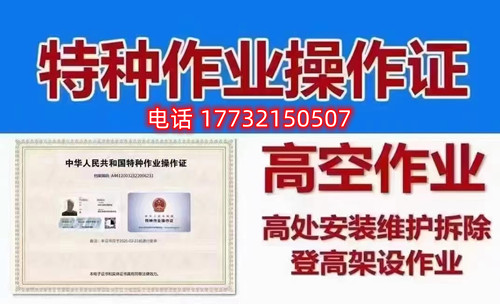 石家莊高空作業(yè)證報(bào)名考試怎么辦？