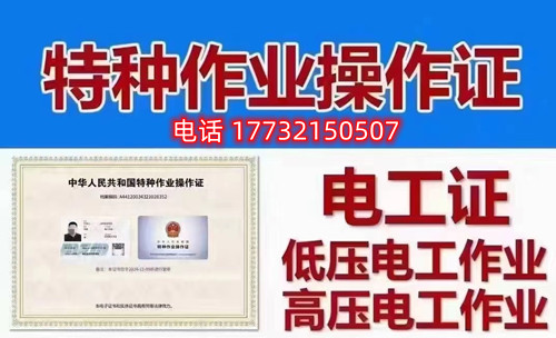 石家莊哪里報名電工證？石家莊電工證報名多少錢？