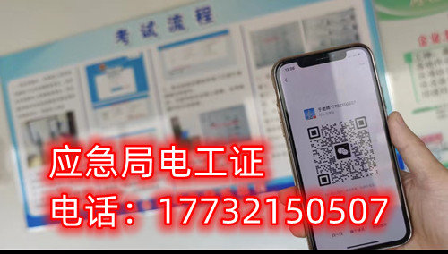 保定考低壓電工證在哪里考？