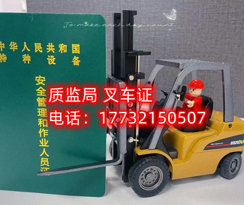 質(zhì)監(jiān)局叉車證怎么報(bào)名？
