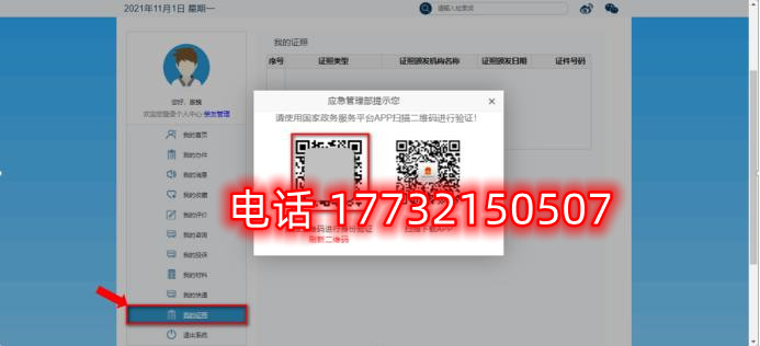 安監(jiān)局電工證電子證幾天能查？電工證電子卡申領(lǐng)流程