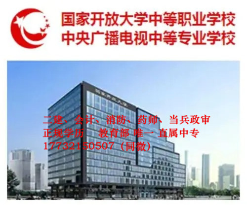 電大中專學(xué)歷認(rèn)可度高嗎？