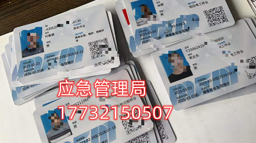 河北應(yīng)急管理廳電工證全國通用嗎？