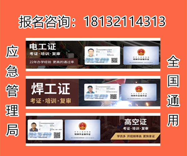 高處作業(yè)證和登高證用哪個的多？應該考哪個