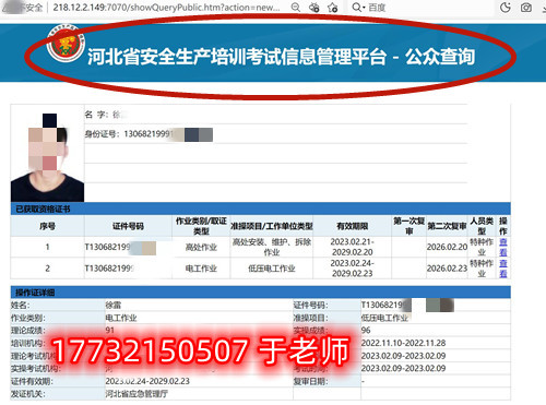 石家莊應(yīng)急管理局的電工證全國通用嗎？