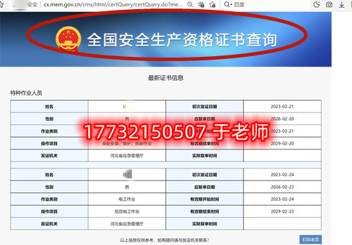 石家莊應(yīng)急管理局的電工證全國通用嗎？