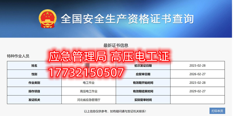 河北應急管理廳頒發(fā)的電工證全國通用嗎？