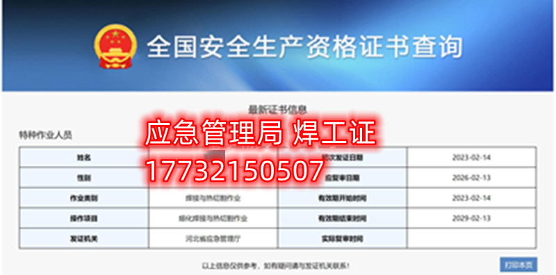 全國(guó)通用的電工證、焊工證、高處作業(yè)證官網(wǎng)報(bào)名入口