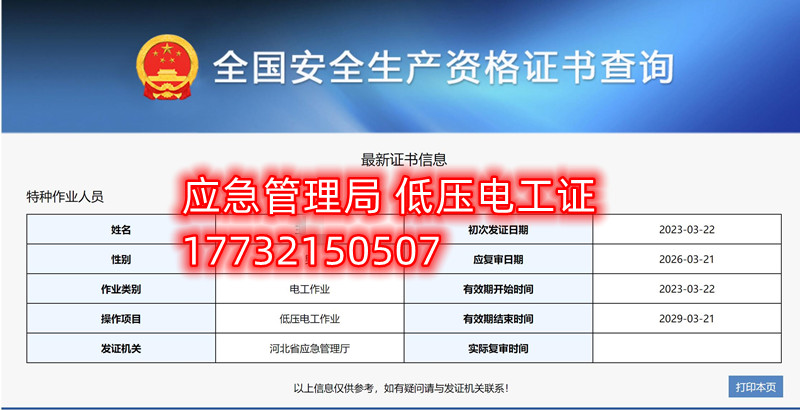 全國(guó)通用的電工證、焊工證、高處作業(yè)證官網(wǎng)報(bào)名入口