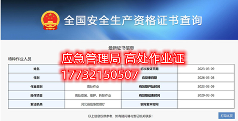石家莊高處作業(yè)證在哪考？怎么考？