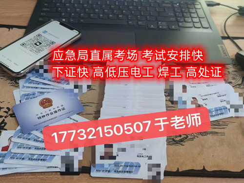 石家莊考高處作業(yè)證多少錢？