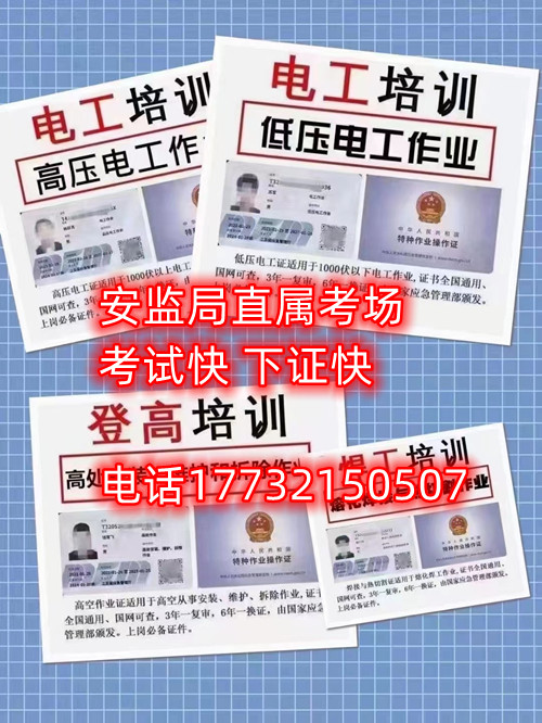 高空作業(yè)證、登高證、高處作業(yè)證如何報考？