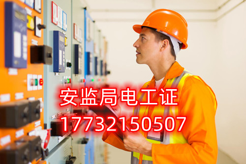 低壓電工證全國通用-取證快-全國統(tǒng)一報名入口！