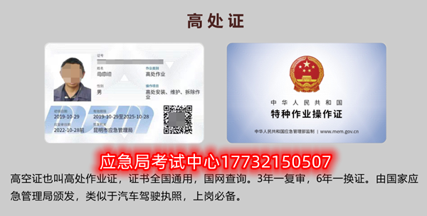 石家莊高空作業(yè)證哪里報(bào)名，好考嗎？