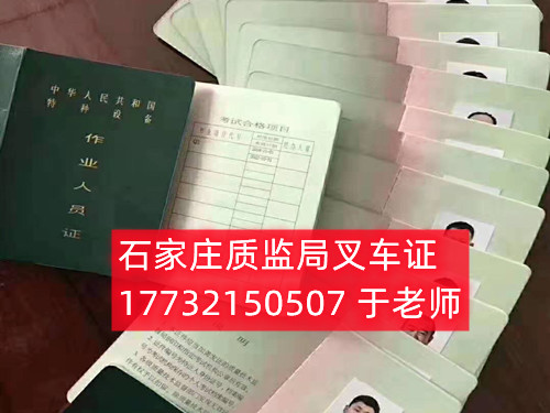 8石家莊質(zhì)監(jiān)局叉車證考試在哪考？考試難不難？