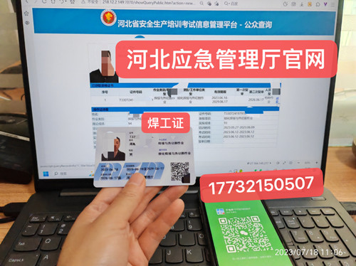 正規(guī)流程焊工證，考焊工證要多少錢？
