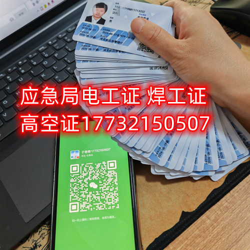 電焊工證使用年限及復(fù)審，換證？