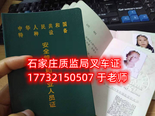 石家莊質(zhì)監(jiān)局叉車(chē)證考什么？