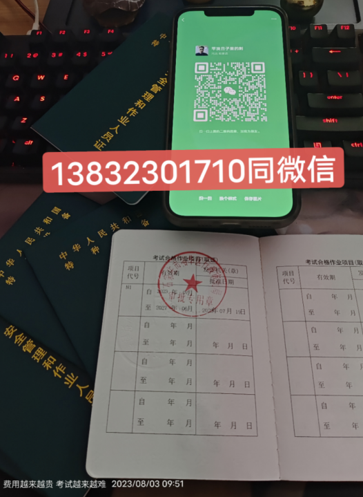 石家莊辦理安監(jiān)局焊工操作證詳細(xì)流程