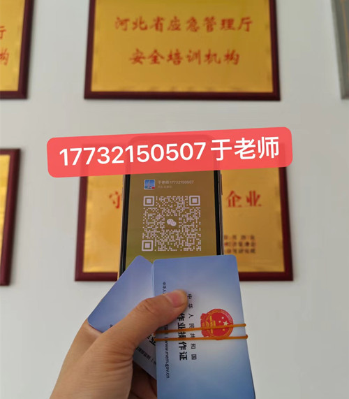 石家莊高空作業(yè)證哪個部門辦理？高空證報(bào)名條件