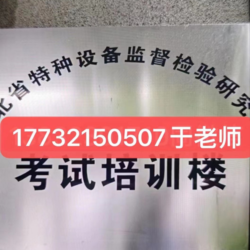 起重機操作證怎么考？考什么內(nèi)容？報考條件是什么？
