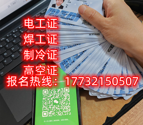網(wǎng)上辦焊工證800元 是真的嗎？ 不是