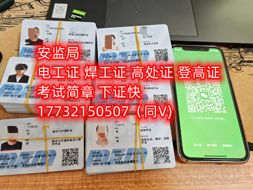 如何辦理高空作業(yè)操作證？