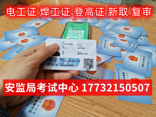 應(yīng)急管理局電工證需要去哪里報(bào)名？全國(guó)通用嗎？