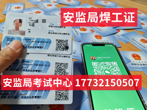 石家莊正規(guī)焊工證怎么考，多少錢？