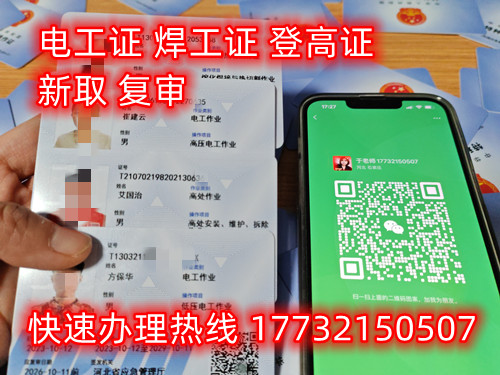  石家莊考電工證在哪里報(bào)名？電工證報(bào)名方式