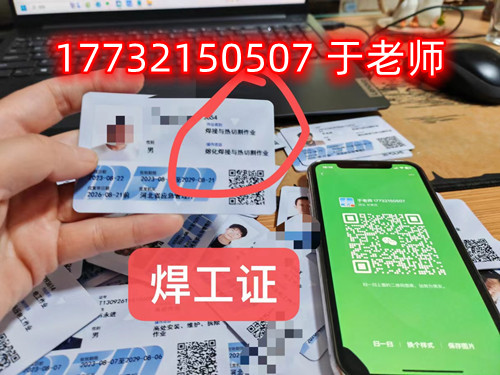 石家莊電焊工證怎么考？