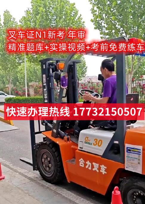 石家莊叉車證在哪里考？怎么報(bào)名叉車證？