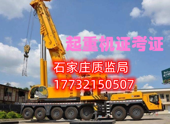 6石家莊起重機(jī)信號工指揮證怎么考？