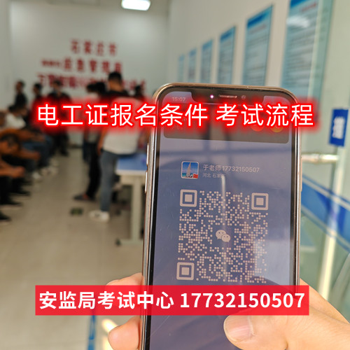 石家莊低壓電工證考證費多少？